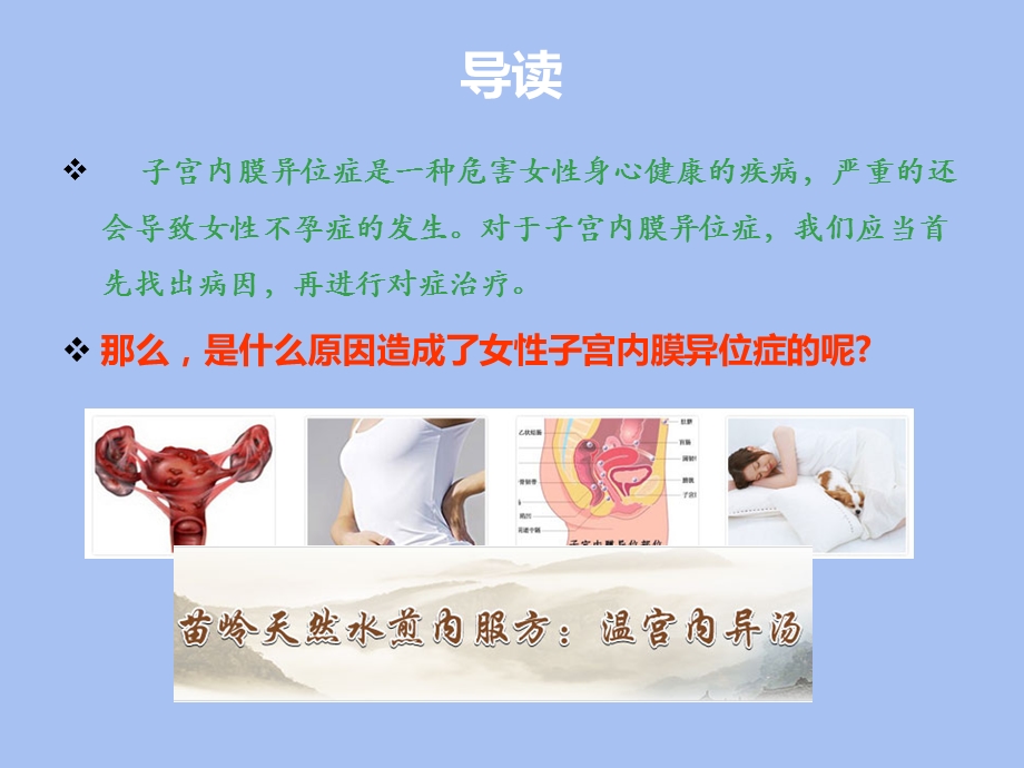 子宫内膜异位症的原因.ppt_第2页