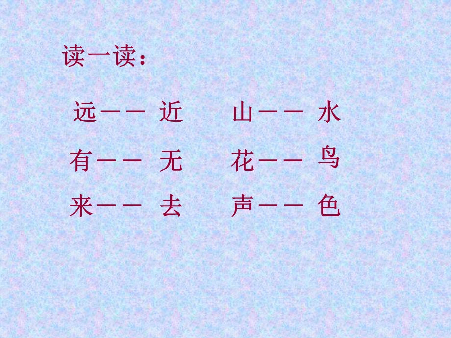 小学语文教学课件汇编画课件.ppt_第3页