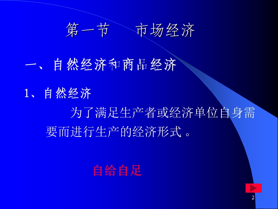 市场经济与价值规律.ppt_第2页