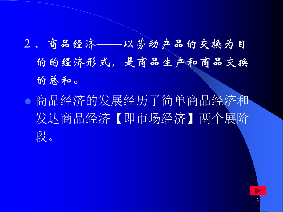 市场经济与价值规律.ppt_第3页