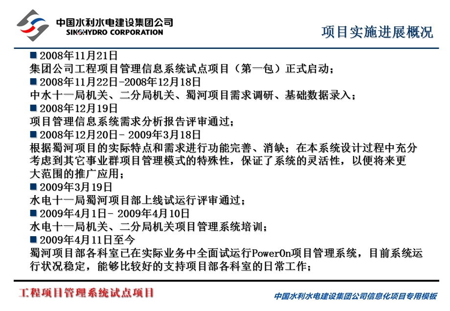 中国水利水电建设集团公司工程项目管理系统试点(第一包)水电十一局蜀河项目汇报.ppt_第3页