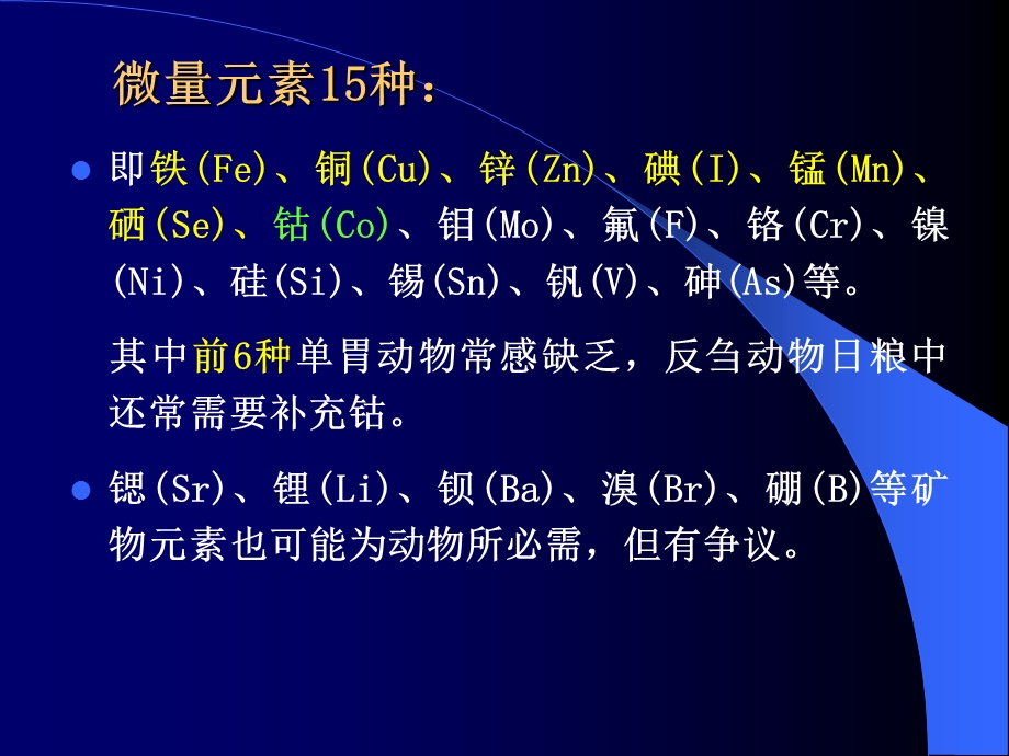 动物营养学第七章矿物质与动物营养.ppt_第3页