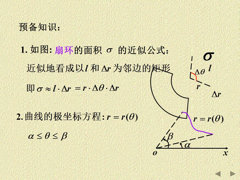 二重积分的换元法.ppt_第3页