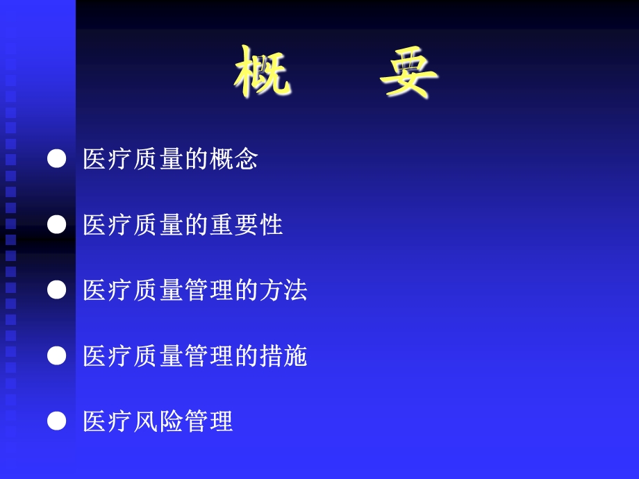 医疗质量持续改进.ppt_第2页