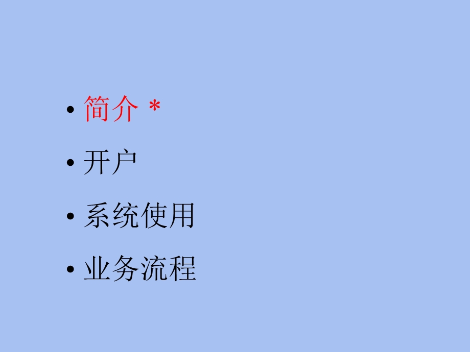 仓单系统培训.ppt_第3页