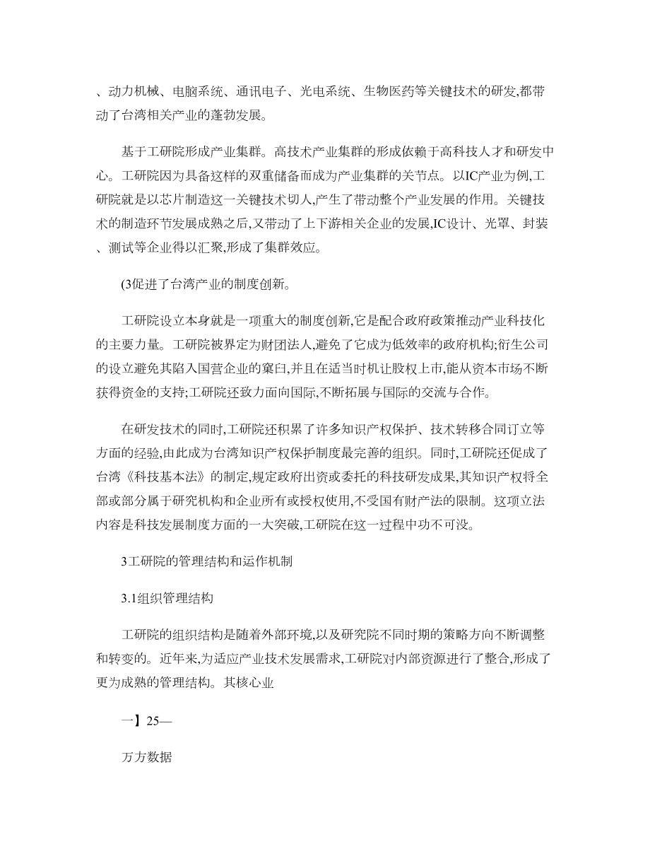 台湾工业技术研究院发展模式及其启示_图文-.doc_第3页