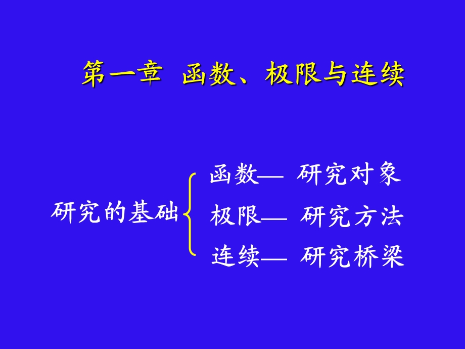 医用基础化学第1章.ppt_第1页