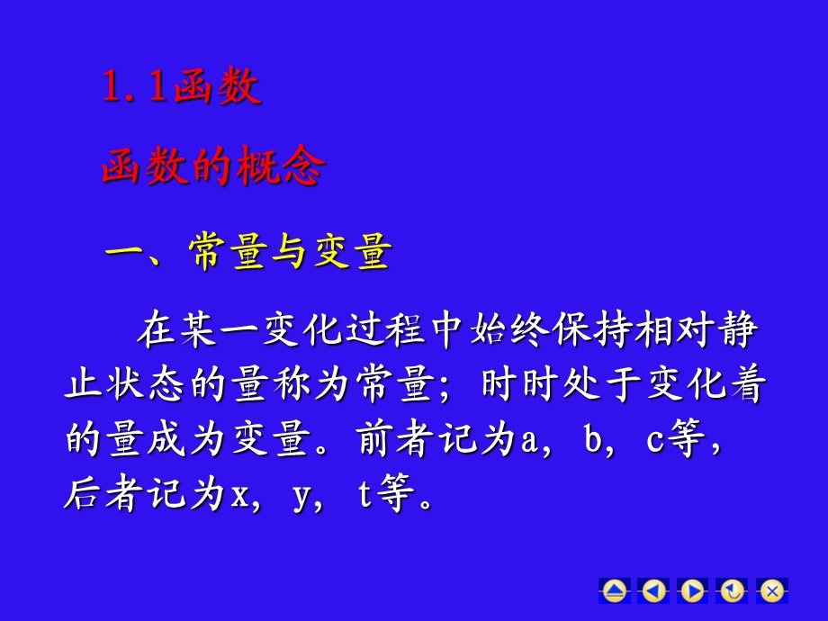 医用基础化学第1章.ppt_第2页