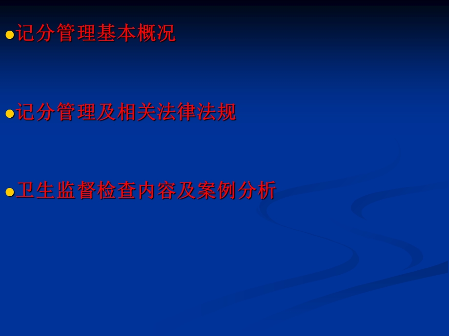 医疗机构不良执业行为记分通知书.ppt_第2页