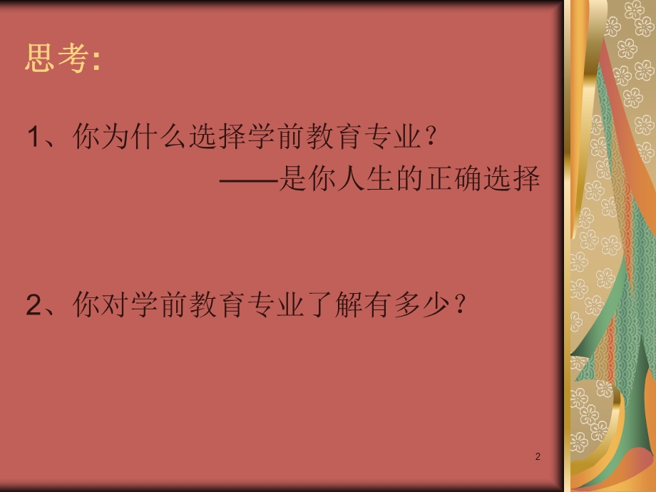 学前教育专业讲座.ppt_第2页