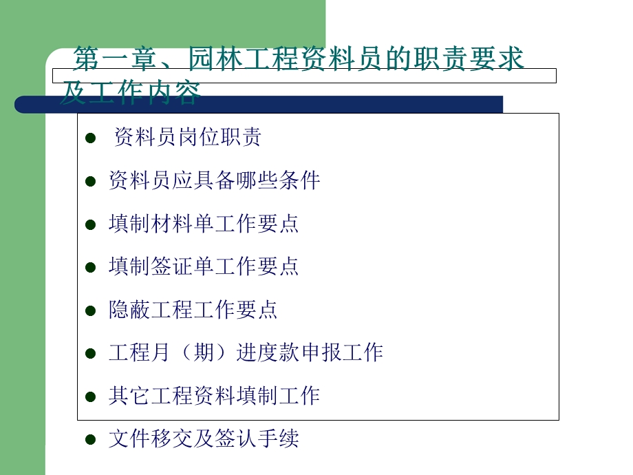 园林工程资料员和资料管.ppt_第3页