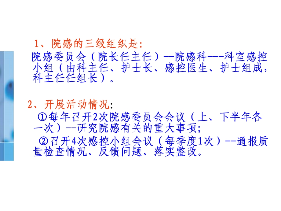 医院感染知识要点课件.ppt_第3页