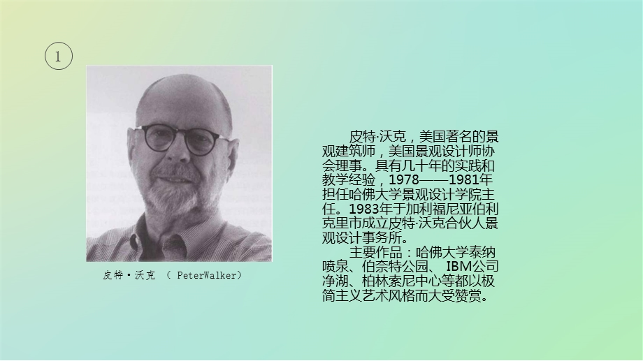 伯纳特公园-案例分析.ppt_第3页