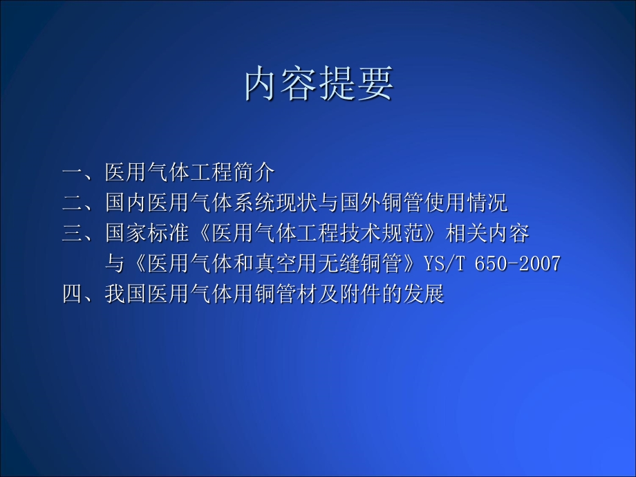 医用气体工程与医用铜.ppt_第2页