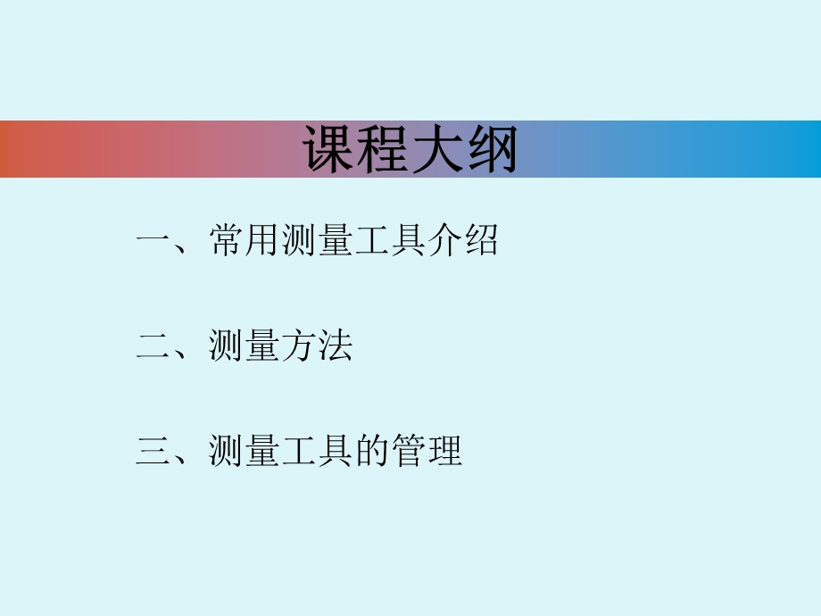 常用测量工具讲解.ppt_第3页