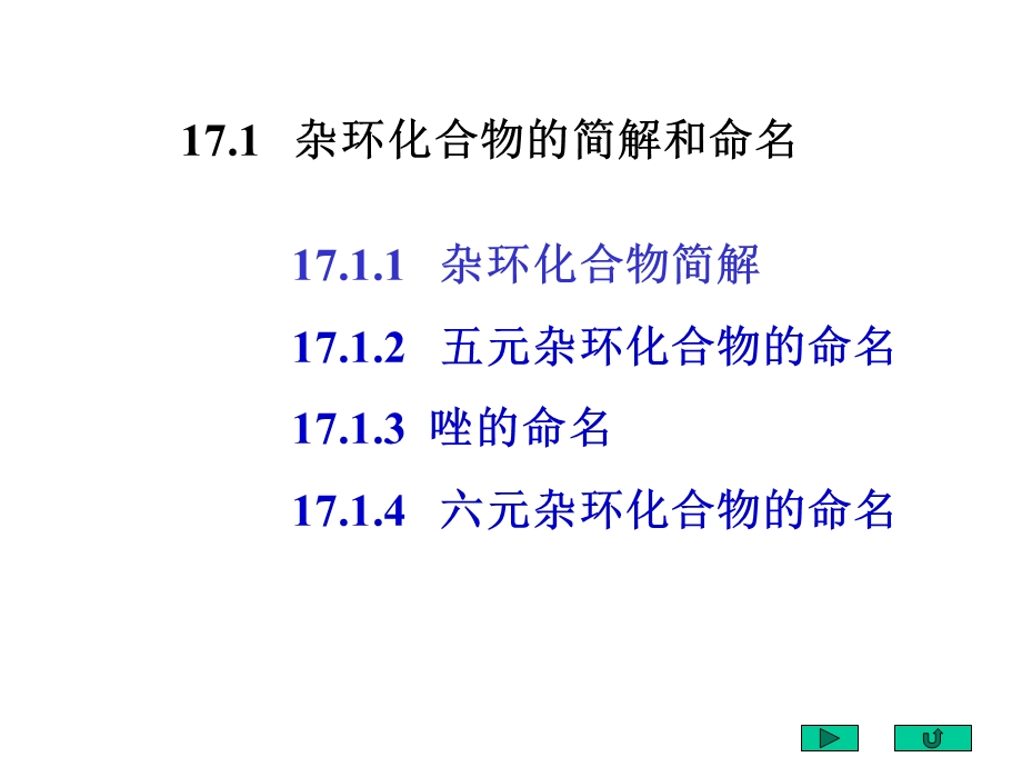 第十七部分杂环化合物409页教学课件.ppt_第3页