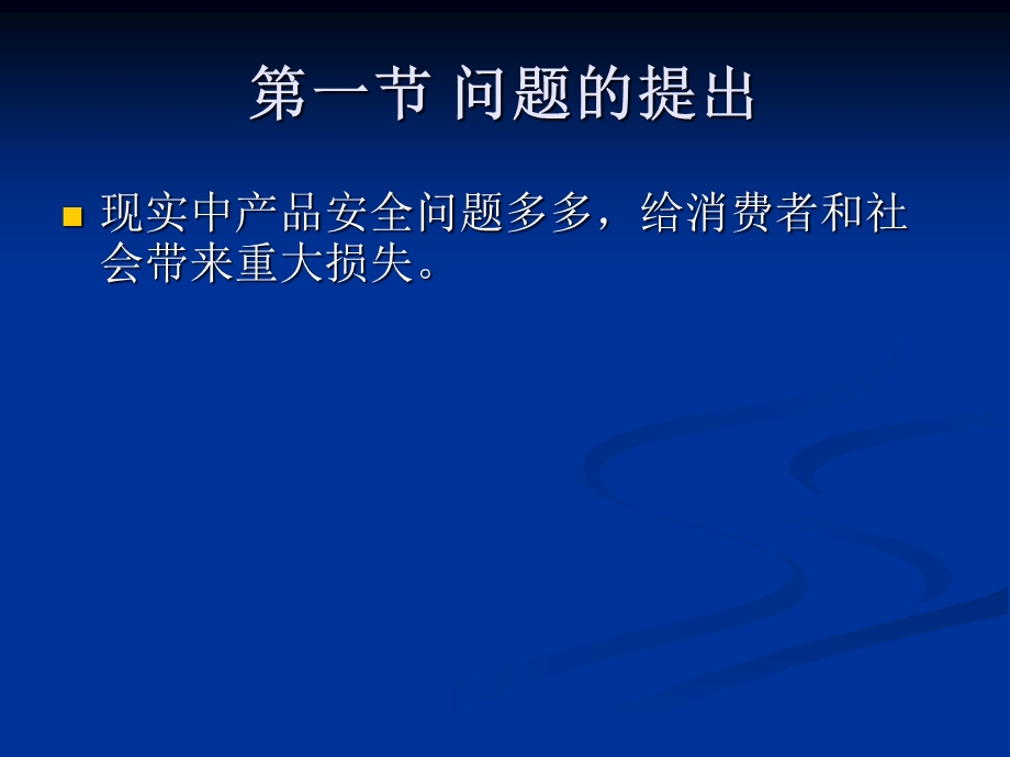 产品安全性和厂商社会责任.ppt_第2页