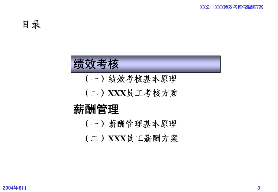 绩效考核和薪酬方案.ppt_第3页