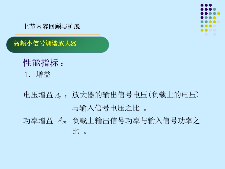 小信号调谐放大器电路分析.ppt_第2页