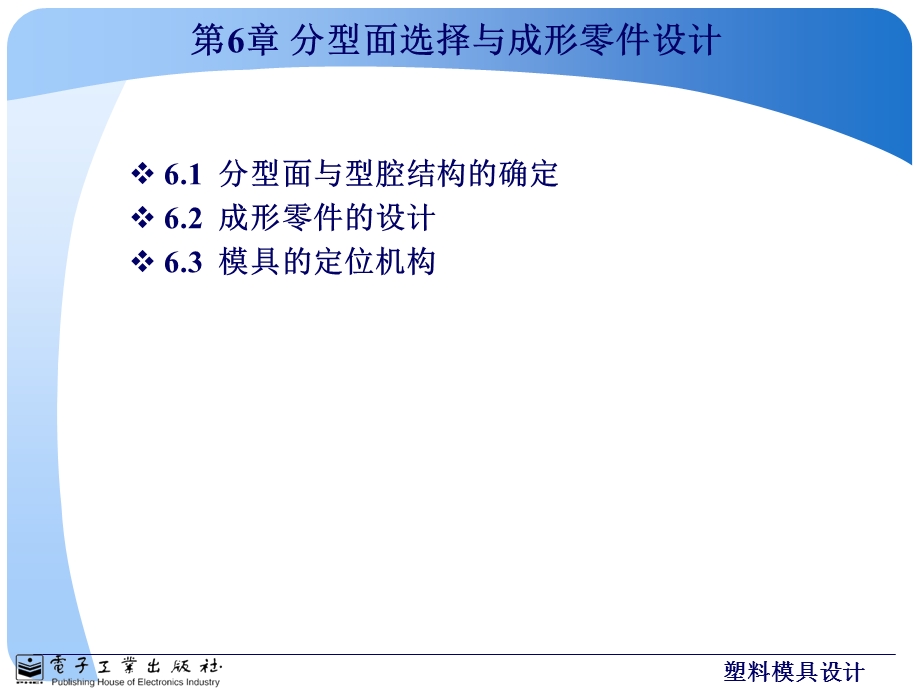 分型面选择与成形零件设计.ppt_第2页