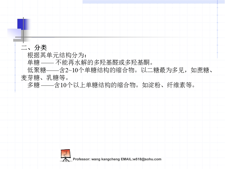 第十八章碳水化合物.ppt_第3页