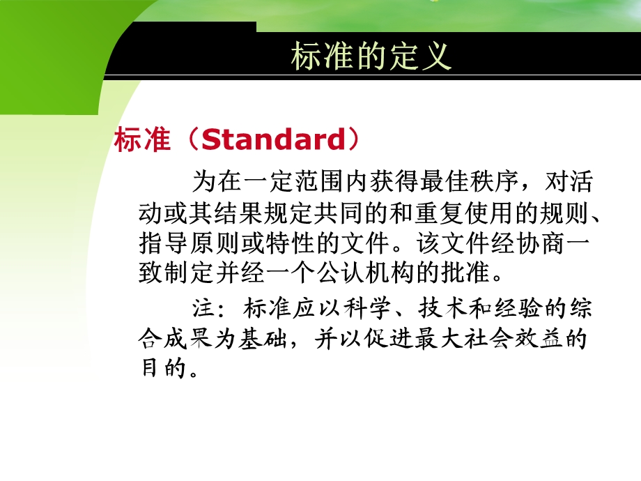 县级稽查人员标准化讲座.ppt_第3页