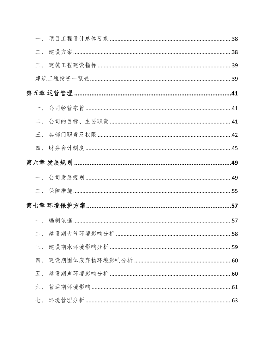 合肥回转支承项目可行性研究报告.docx_第3页