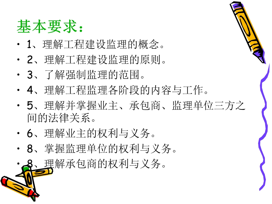 工程建设监理法规.ppt_第2页