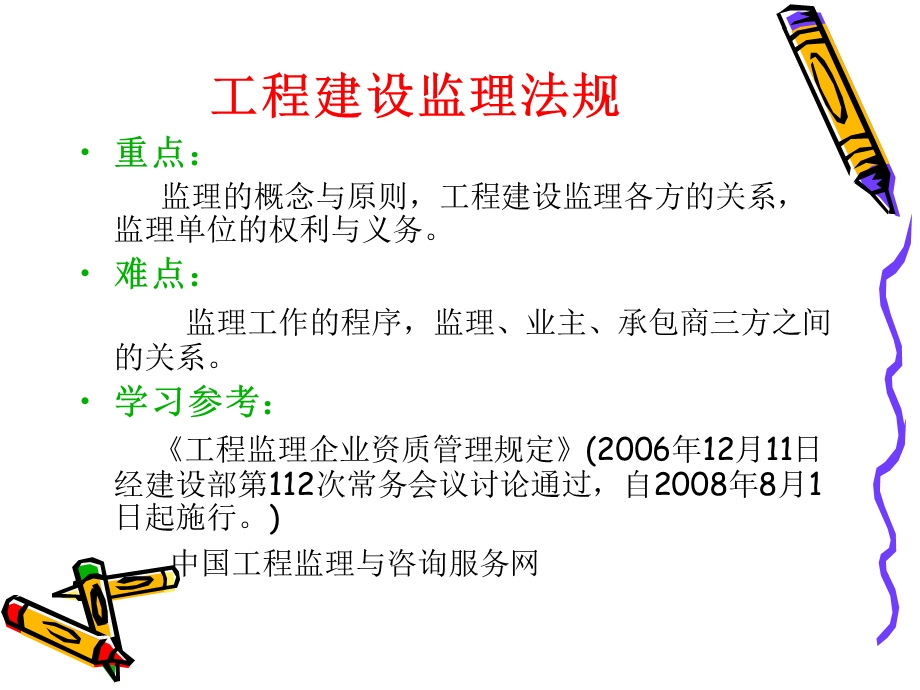 工程建设监理法规.ppt_第3页