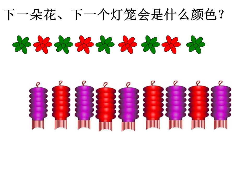 大班科学《找规律》.ppt_第3页