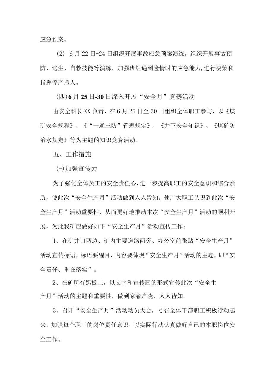 2023年能源公司安全生产月活动专项方案.docx_第3页