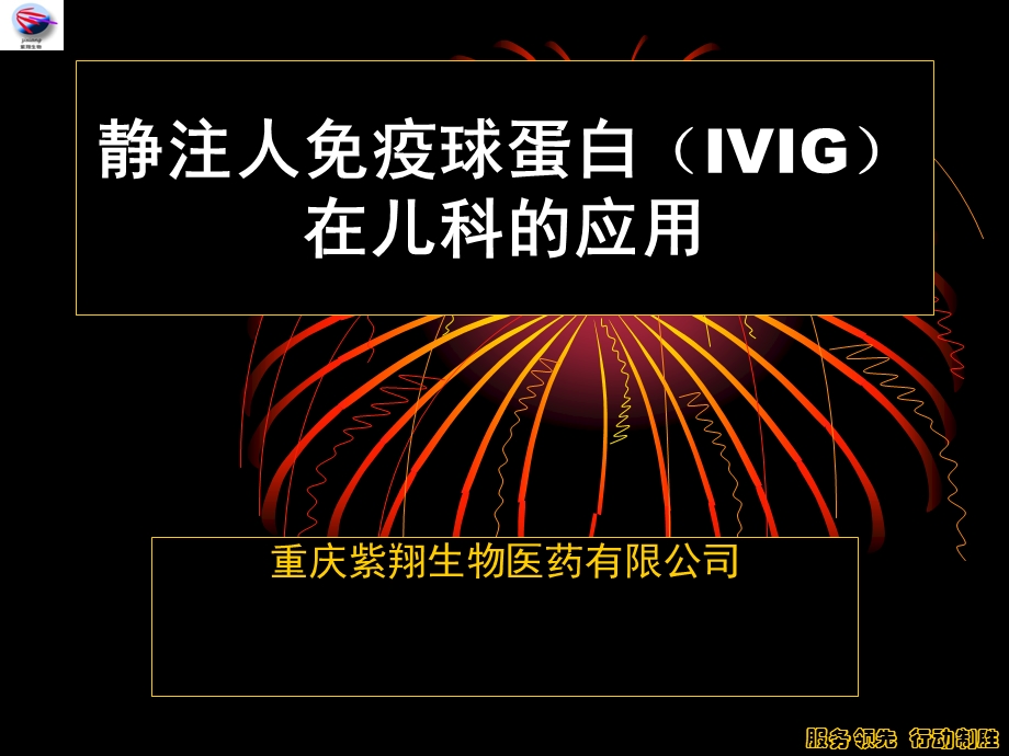 人静脉丙种球蛋白应用交流.ppt_第1页