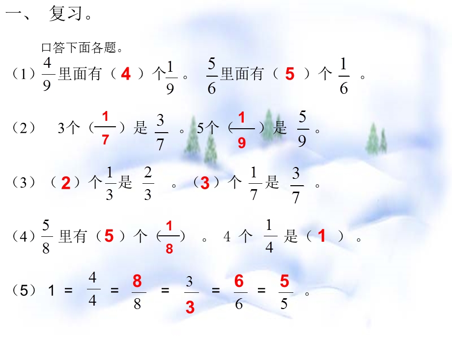 小学三年级上册数学分数的简单计算PPT课件.ppt_第2页