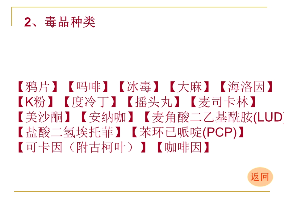 小学生禁毒小常识.ppt_第3页