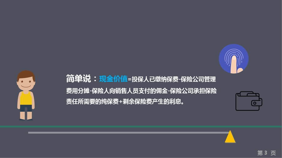 保险现金价值概念解读10页.ppt_第3页