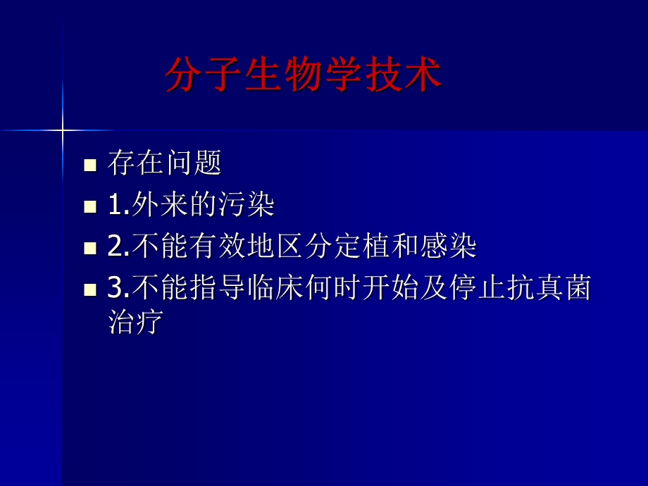 龙军真菌讲稿4.ppt_第3页