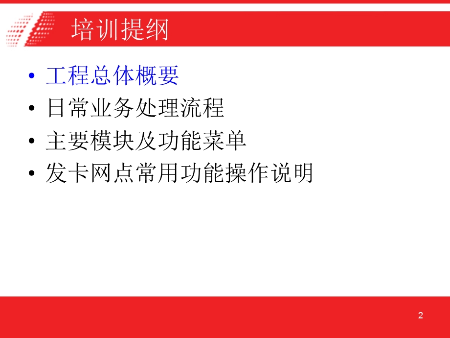 卡管理系统-中石化加油IC卡工程.ppt_第2页