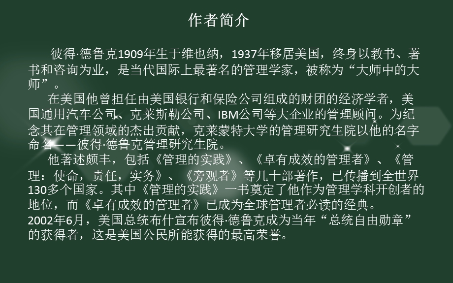 卓有成效的管理者心得.ppt_第2页