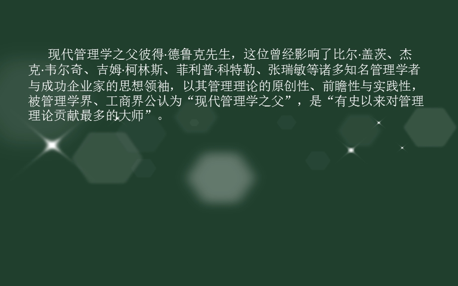 卓有成效的管理者心得.ppt_第3页