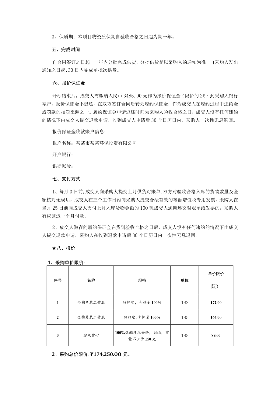 现场工作服询价文件.docx_第2页