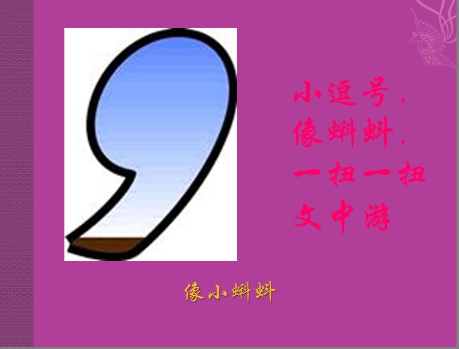 小桔灯作文第七课标点符号.ppt_第3页