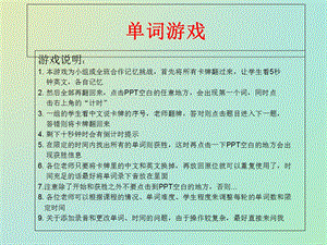 卡记忆单词游戏.ppt