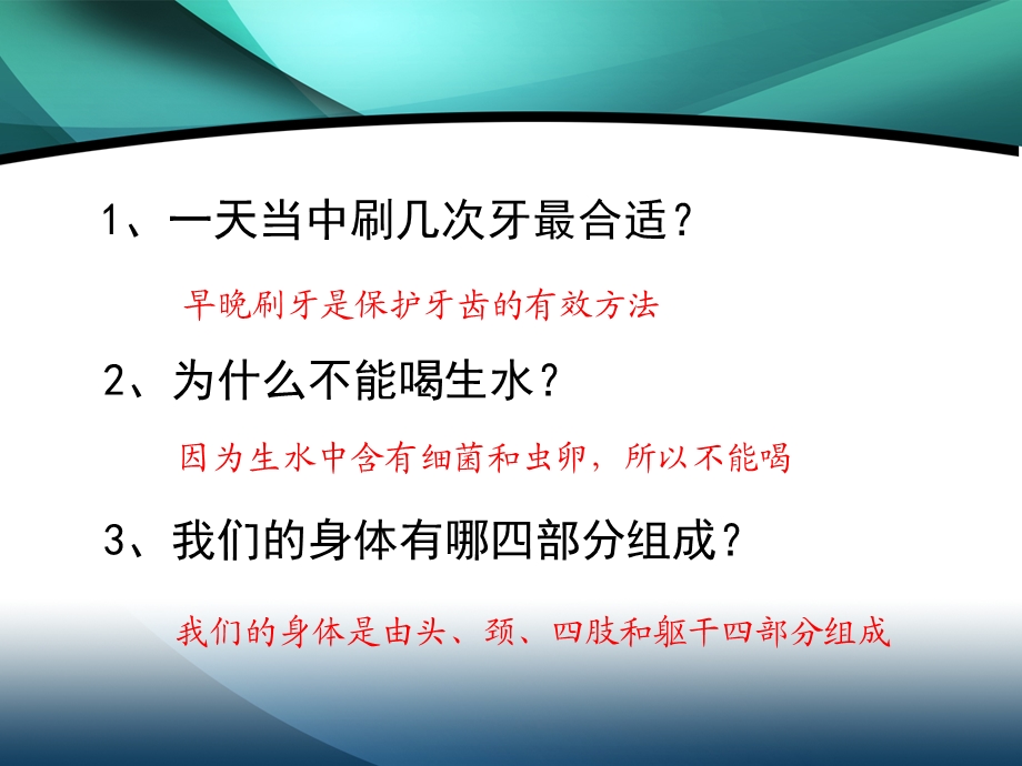 小学生生活常识.ppt_第2页