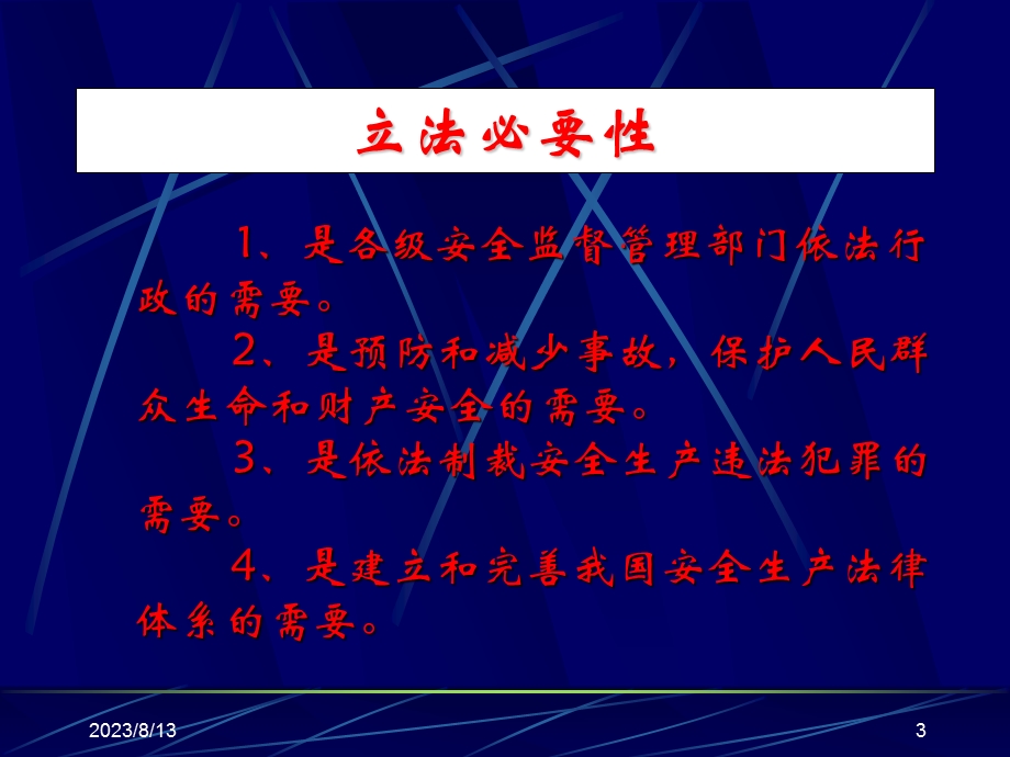 安全生产法课件.ppt_第3页