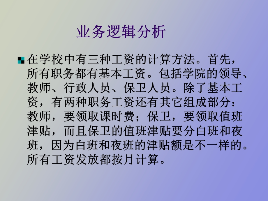 员工基本工资组成模块.ppt_第3页