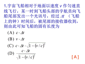 大学物理相对论习题.ppt