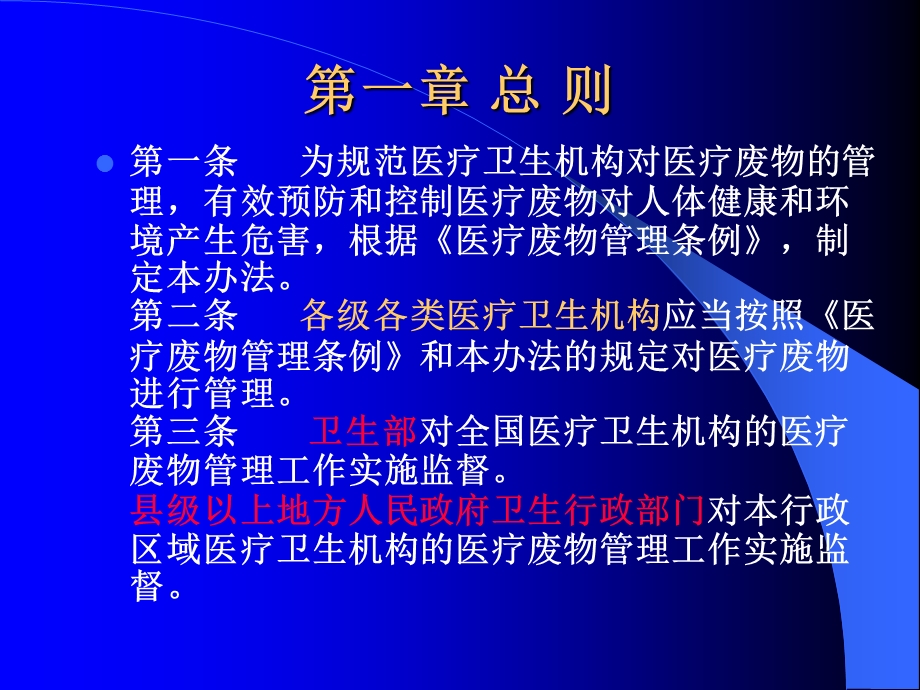 医疗废物管理办法.ppt_第2页