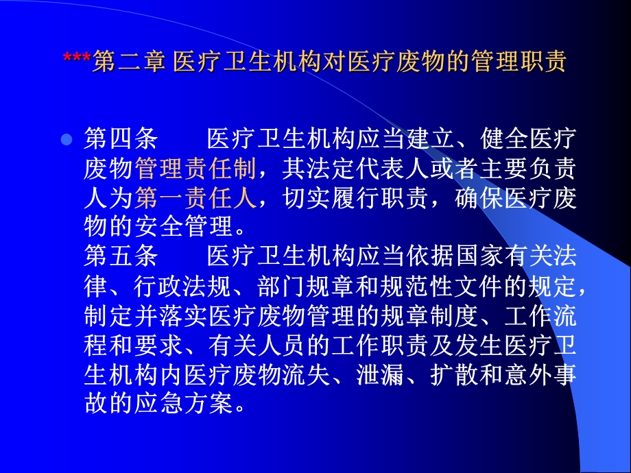 医疗废物管理办法.ppt_第3页