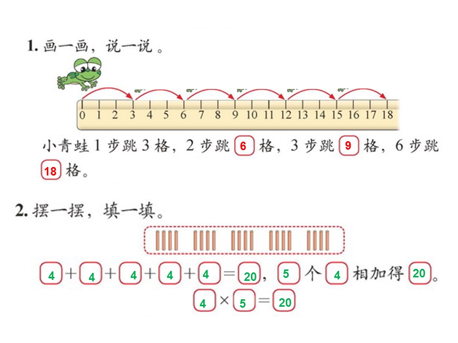 北师大二年级数学上册《练习二》课件.ppt_第2页