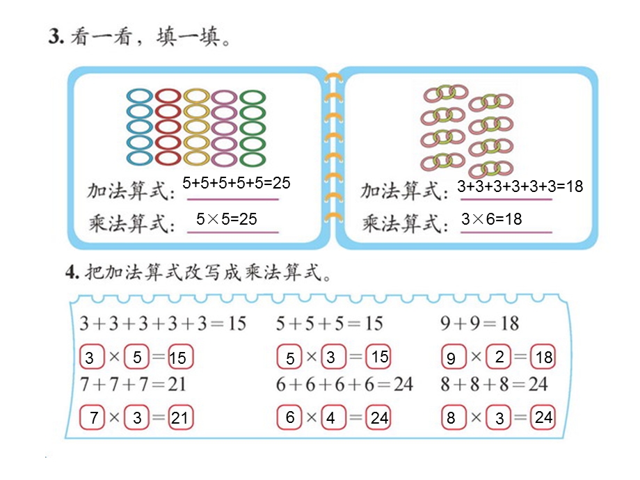 北师大二年级数学上册《练习二》课件.ppt_第3页